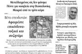 Διαβάστε το νέο πρωτοσέλιδο των ΕΙΔΗΣΕΩΝ του Κιλκίς, της εβδομαδιαίας εφημερίδας του ν. Κιλκίς (10-2-2021)