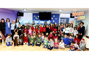 Μια ξεχωριστή χριστουγεννιάτικη γιορτή στο ΚΔΑΠ Kinesis
