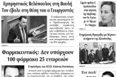 Διαβάστε το νέο πρωτοσέλιδο της Πρωινής του Κιλκίς, μοναδικής καθημερινής εφημερίδας του ν. Κιλκίς (29-1-2020)