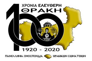 Αναβολή του 12ου Πανελλήνιου Πανθρακικού Ανταμώματος