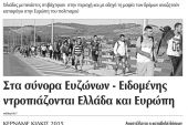 Κύκλους κάνει και το μεταναστευτικό
