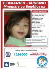 Amber Alert για 3,5 ετών κοριτσάκι που χάθηκε στον Σκαραμαγκά