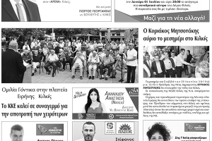 Διαβάστε το νέο πρωτοσέλιδο της Πρωινής του Κιλκίς, μοναδικής καθημερινής εφημερίδας του ν. Κιλκίς
