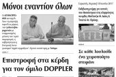 Πέντε χρόνια πριν. Διαβάστε τι έγραφε η καθημερινή εφημερίδα ΠΡΩΙΝΗ του Κιλκίς (10-6-2017)