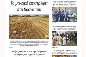 Διαβάστε το νέο πρωτοσέλιδο της Πρωινής του Κιλκίς, μοναδικής καθημερινής εφημερίδας του ν. Κιλκίς (17-3-2022)