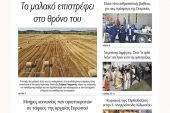 Διαβάστε το νέο πρωτοσέλιδο της Πρωινής του Κιλκίς, μοναδικής καθημερινής εφημερίδας του ν. Κιλκίς (17-3-2022)
