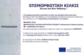 Επιμορφωτική Κιλκίς: Πρόσκληση σε ενημερωτική εκδήλωση για Erasmus+