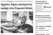 Πέντε χρόνια πριν. Διαβάστε τι έγραφε η καθημερινή εφημερίδα ΠΡΩΙΝΗ του Κιλκίς (15-9-2016)
