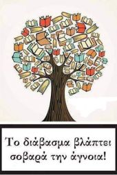 Λέσχη ανάγνωσης στο 3ο Γυμνάσιο Κιλκίς