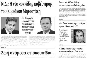 Πέντε χρόνια πριν. Διαβάστε τι έγραφε η καθημερινή εφημερίδα ΠΡΩΙΝΗ του Κιλκίς (19-11-2016)