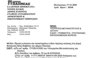 Κίνηση Πολιτών: Από Νοέμβριο ο δήμος Παιονίας γνώριζε για τα καταστήματα στο καμπ Ν. Καβάλας