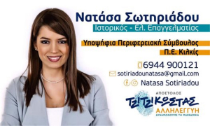 ΕΙΔΗΣΕΙΣ / Γνωρίστε τους υποψήφιους συμβούλους για τις Αυτοδιοικητικές εκλογές του Μαΐου