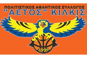 Ο ΑΕΤΟΣ Κιλκίς συγχαίρει την ΚΟΥΠΑ για την άνοδό της στην Γ' Εθνική κατηγορία.