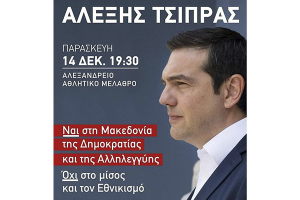 Ο ΣΥΡΙΖΑ Κιλκίς βάζει λεωφορείο για την ομιλία Τσίπρα στη Θεσσαλονίκη