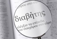ΕΕ: Θετική γνωμοδότηση για νέα συνδυαστική θεραπεία για τον διαβήτη