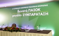 Κεντρική Επιτροπή ΠαΣοΚ-Γεννηματά: «Αναξιόπιστη, ανίκανη και αναποτελεσματική η κυβέρνηση»