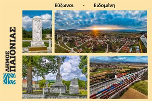 Συντήρηση αγροτικών ιατρείων Ευζώνων - Ειδομένης και Δημοτικού Σχολείου Ευζώνων Δήμου Παιονίας