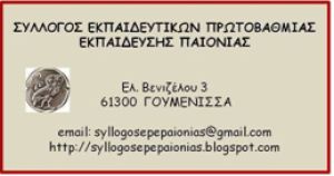 Εκπαιδευτικά κενά στην Ξενόγλωσση Εκπαίδευση και την Ειδική Αγωγή