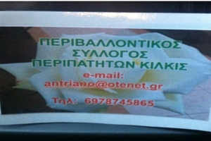 Μασκέ πάρτυ του Περιβαλλοντικού Συλλόγου Περιπατητών