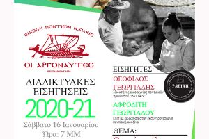 Αργοναύτες Κιλκίς: Οι πρώτες ύλες στην ποντιακή διατροφή και η ανάδειξή τους στην σύγχρονη ελληνική κουζίνα