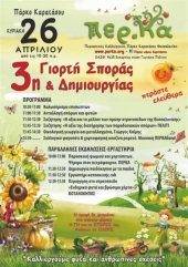 Τρίτη γιορτή σποράς και δημιουργίας στο Πάρκο Καρατάσου