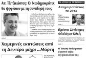 Πέντε χρόνια πριν. Διαβάστε τι έγραφε η καθημερινή εφημερίδα ΠΡΩΙΝΗ του Κιλκίς (6-1-2016)