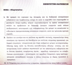Η ΕΛ.ΑΣ σημαίνει συναγερμό για τους «μασκαράδες»