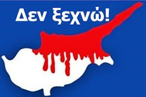 Δεν ξεχνώ - Οι δικοί μας ήρωες