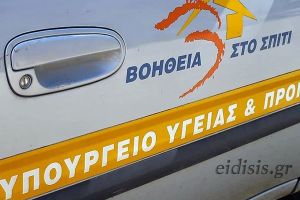 «Βοήθεια στο Σπίτι»: 45 θέσεις τακτικού προσωπικού στο ν. Κιλκίς, 31 σε Κιλκίς και 14 στην Παιονία