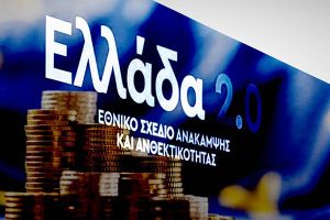 Περί του Ταμείου Ανάκαμψης