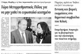 Πέντε χρόνια πριν. Διαβάστε τι έγραφε η καθημερινή εφημερίδα ΠΡΩΙΝΗ του Κιλκίς (20-12-2014)