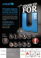 «Stand up for U!» για τη Unicef σε Αθήνα και Θεσσαλονίκη