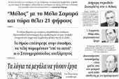 Διαβάστε το νέο πρωτοσέλιδο των ΕΙΔΗΣΕΩΝ του Κιλκίς, της εβδομαδιαίας εφημερίδας του ν. Κιλκίς (27-11-2019)