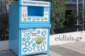 Εγκατάσταση δικτύου κάδων ανακύκλωσης ιματισμού στο δήμο Παιονίας