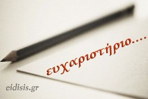 H Kοινωφελής Eπιχείρηση δήμου Παιονίας ευχαριστεί την GELATERIA CASANOVA