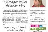 Διαβάστε το νέο πρωτοσέλιδο της Πρωινής του Κιλκίς, μοναδικής καθημερινής εφημερίδας του ν. Κιλκίς (22-7-2021)