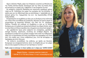 ΕΙΔΗΣΕΙΣ / Γνωρίστε τους υποψήφιους συμβούλους για τις Αυτοδιοικητικές εκλογές του Μαΐου