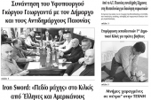 Διαβάστε το νέο πρωτοσέλιδο της Πρωινής του Κιλκίς, μοναδικής καθημερινής εφημερίδας του ν. Κιλκίς (28-11-2019)