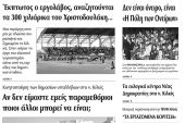 Πέντε χρόνια πριν. Διαβάστε τι έγραφε η καθημερινή εφημερίδα ΠΡΩΙΝΗ του Κιλκίς (17-12-2015)