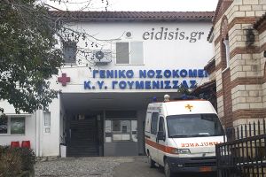 Οι εργαζόμενοι του Νοσοκομείου Γουμένισσας καταγγέλλουν αποδυνάμωσή του και καλούν σύσκεψη