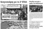 Πέντε χρόνια πριν. Διαβάστε τι έγραφε η καθημερινή εφημερίδα ΠΡΩΙΝΗ του Κιλκίς (31-3-2017)