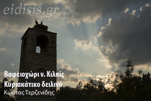 Κυριακάτικο δειλινό με τους πελαργούς του Βαφειοχωρίου...