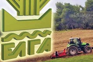 ΕΛΓΑ: Πληρωμή 35,3 εκατ. ευρώ σε 16.013 δικαιούχους