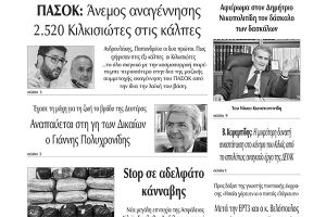 Διαβάστε το νέο πρωτοσέλιδο των ΕΙΔΗΣΕΩΝ του Κιλκίς, της εβδομαδιαίας εφημερίδας του ν. Κιλκίς (8-12-2021)