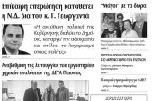 Πέντε χρόνια πριν. Διαβάστε τι έγραφε η καθημερινή εφημερίδα ΠΡΩΙΝΗ του Κιλκίς (31-12-2016)