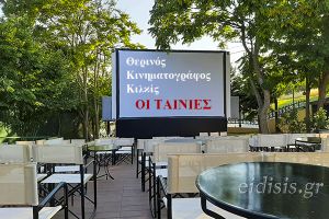 Με δυο ταινίες ο Δημοτικός Θερινός Κινηματογράφος του Κιλκίς