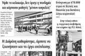 Διαβάστε το νέο πρωτοσέλιδο της Πρωινής του Κιλκίς, μοναδικής καθημερινής εφημερίδας του ν. Κιλκίς (22-5-2020)