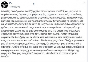 Μέλος Ρουβίκωνα: Δεν κυνηγάμε πια τους ποινικούς στα Εξάρχεια