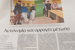"Αυτονομία και αρραγές μέτωπο": Το άρθρο της Ευθυμίας-Ιωάννας Θεοδωρίδου που δημοσιεύτηκε στο "Βήμα της Ευρώπης"