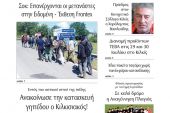Διαβάστε το νέο πρωτοσέλιδο της Πρωινής του Κιλκίς, μοναδικής καθημερινής εφημερίδας του ν. Κιλκίς (28-7-2020)